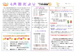 えんだより2024.4のサムネイル