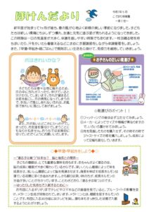 R７ ほけんだより2号のサムネイル