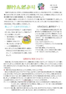 R7 ほけんだより3号のサムネイル