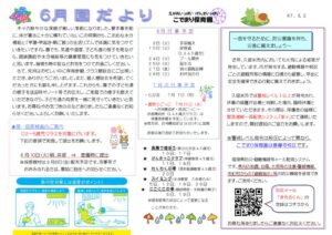 えんだより2025.6のサムネイル