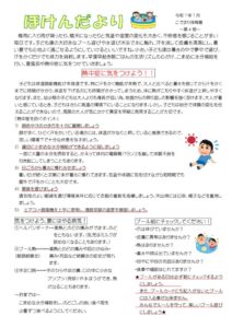 R7 ほけんだより4号のサムネイル