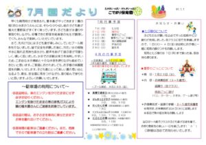 えんだより2025.7のサムネイル