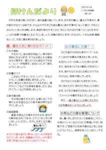 R7 ほけんだより5号のサムネイル