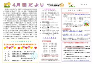 えんだより2025.4（HP用）のサムネイル