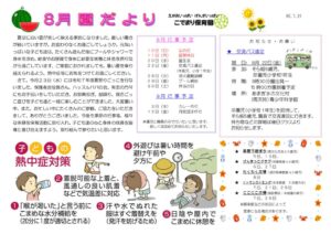 えんだより2025.8のサムネイル
