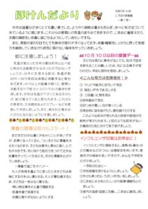 R7 ほけんだより7号のサムネイル