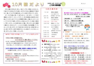 えんだより2025.10のサムネイル