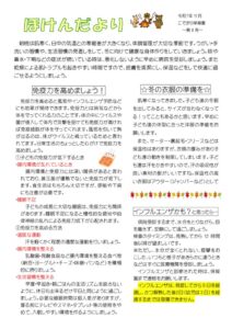 R7 ほけんだより8号のサムネイル