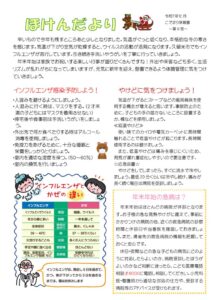 R7 ほけんだより9号のサムネイル