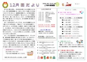 えんだより2025.12のサムネイル