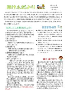 R7 ほけんだより10号のサムネイル