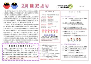 えんだより2026.2のサムネイル