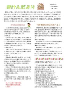 R7 ほけんだより12号のサムネイル